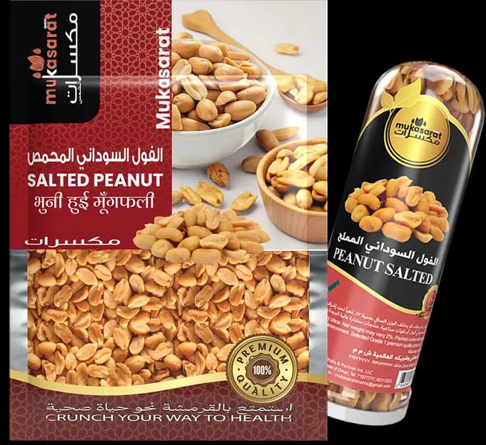 فول سوداني مملح