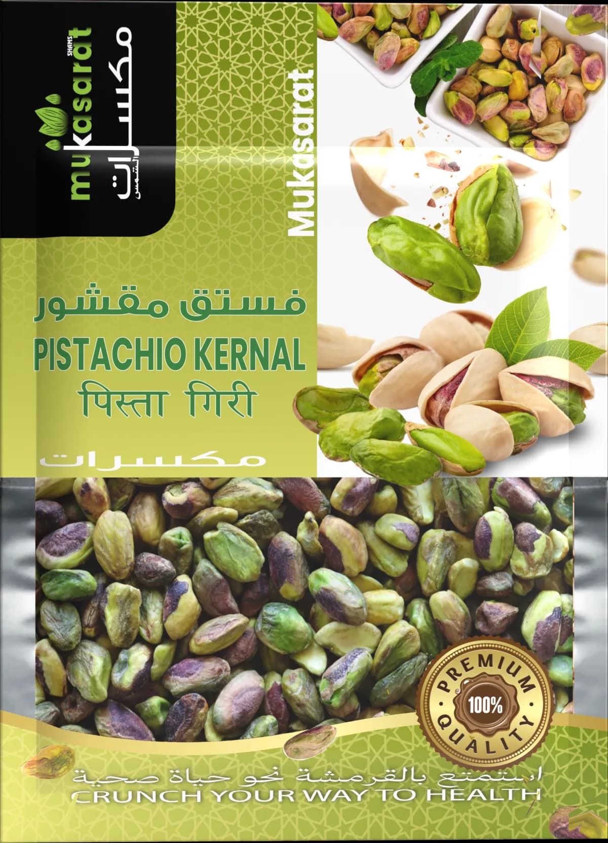 Pistachio Kernel