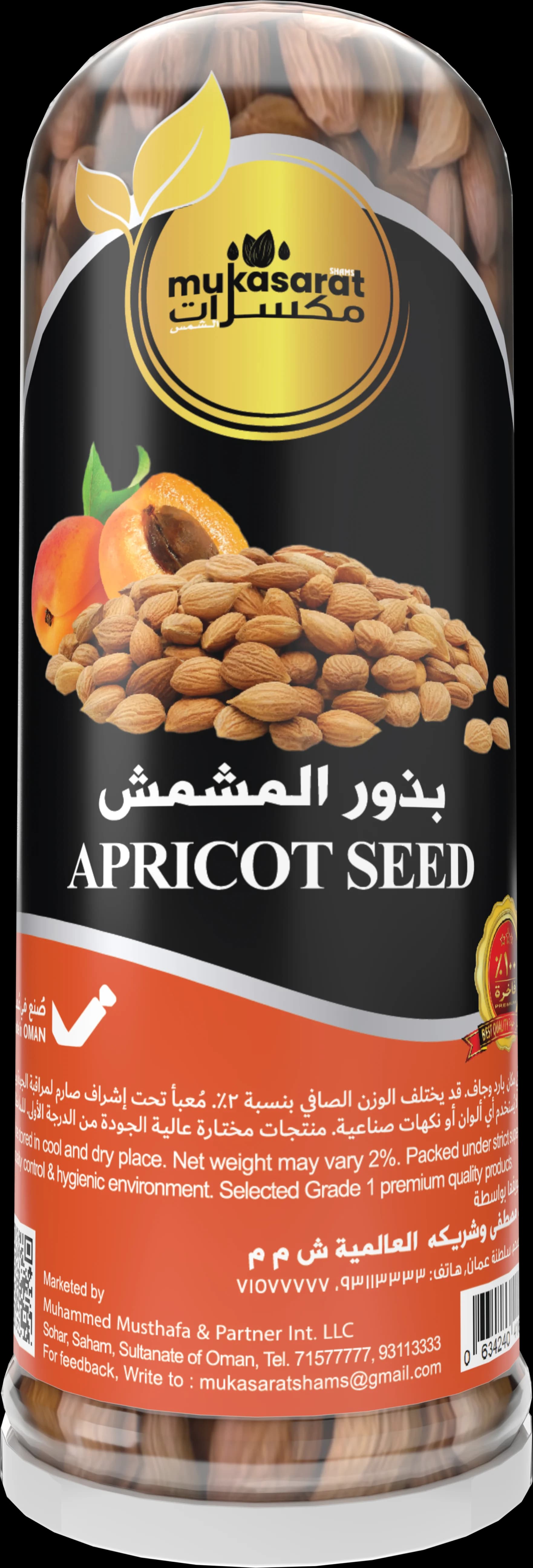 بذور المشمش
