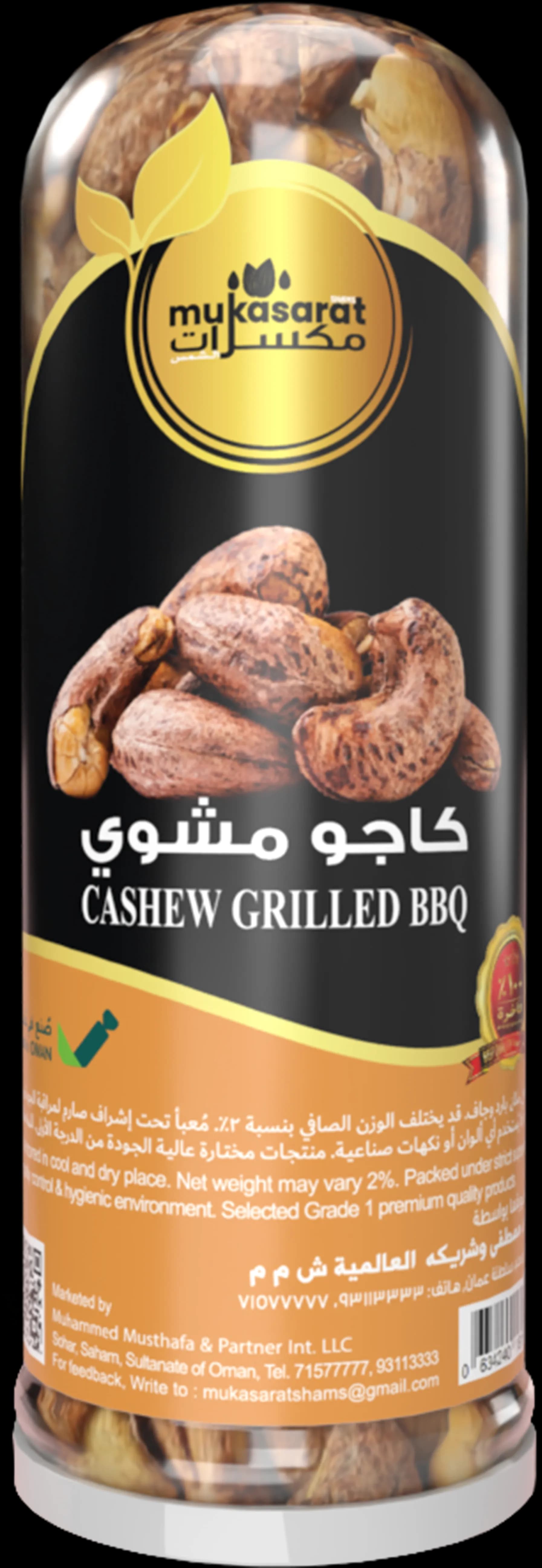 كاجو باربكيو