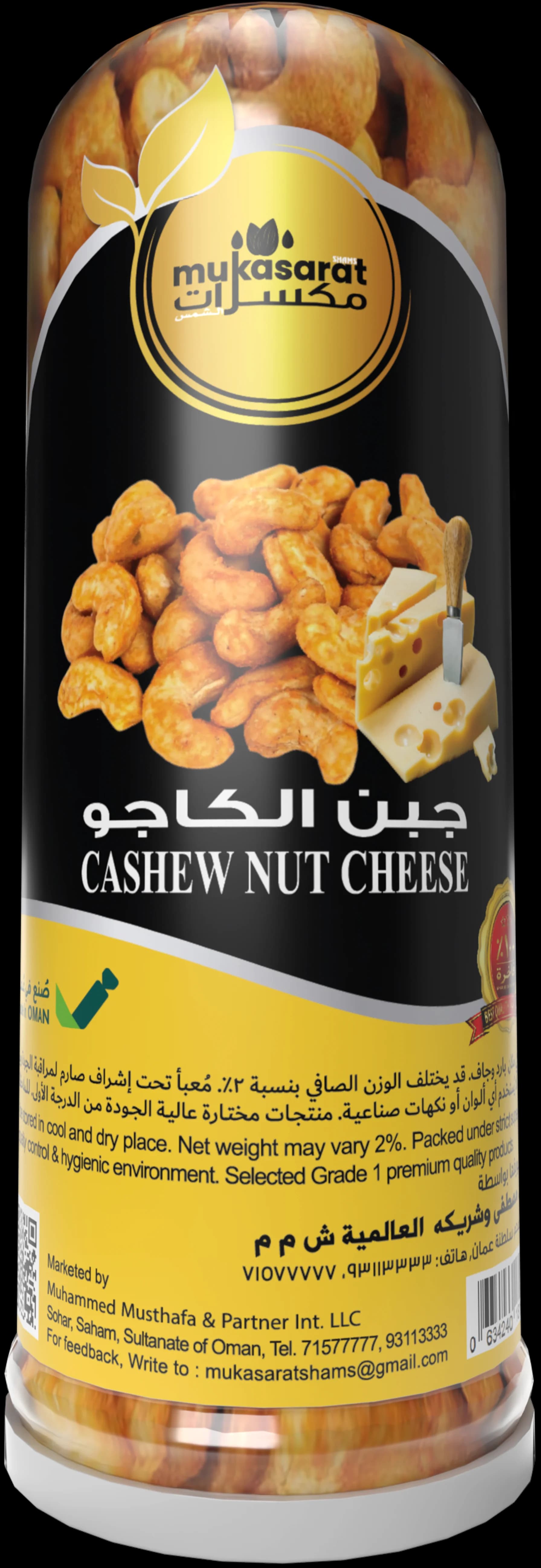 كاجو بالجبن