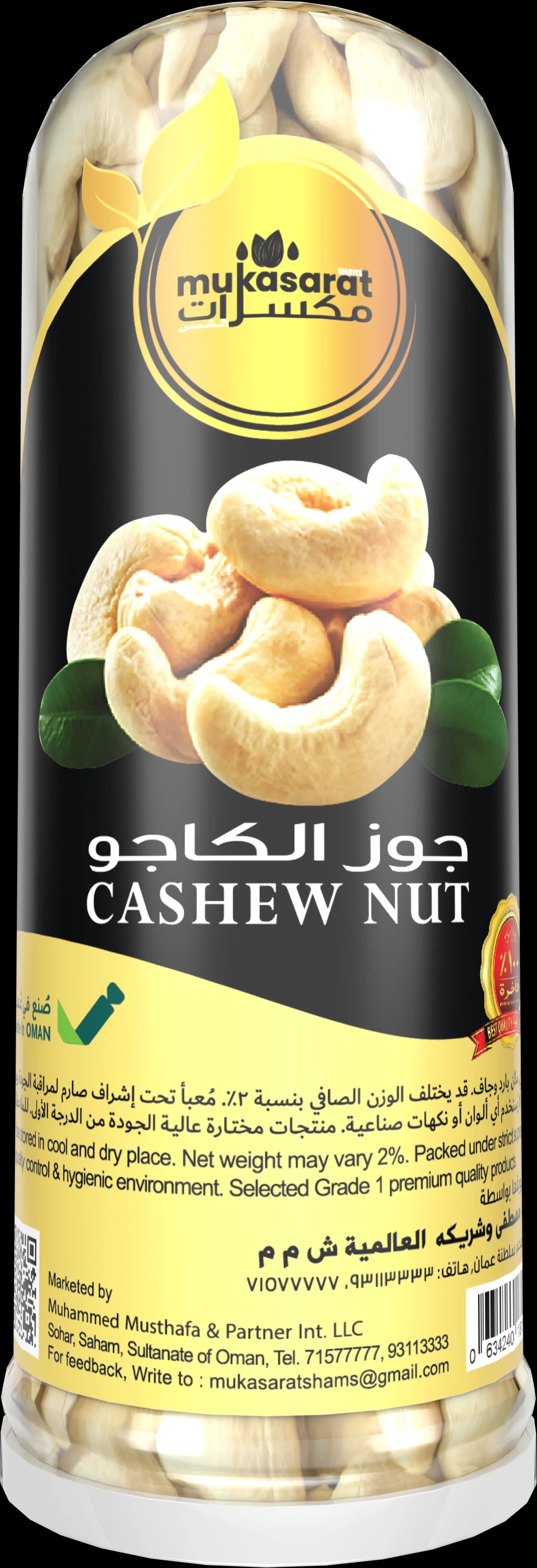 كاجو فاخر
