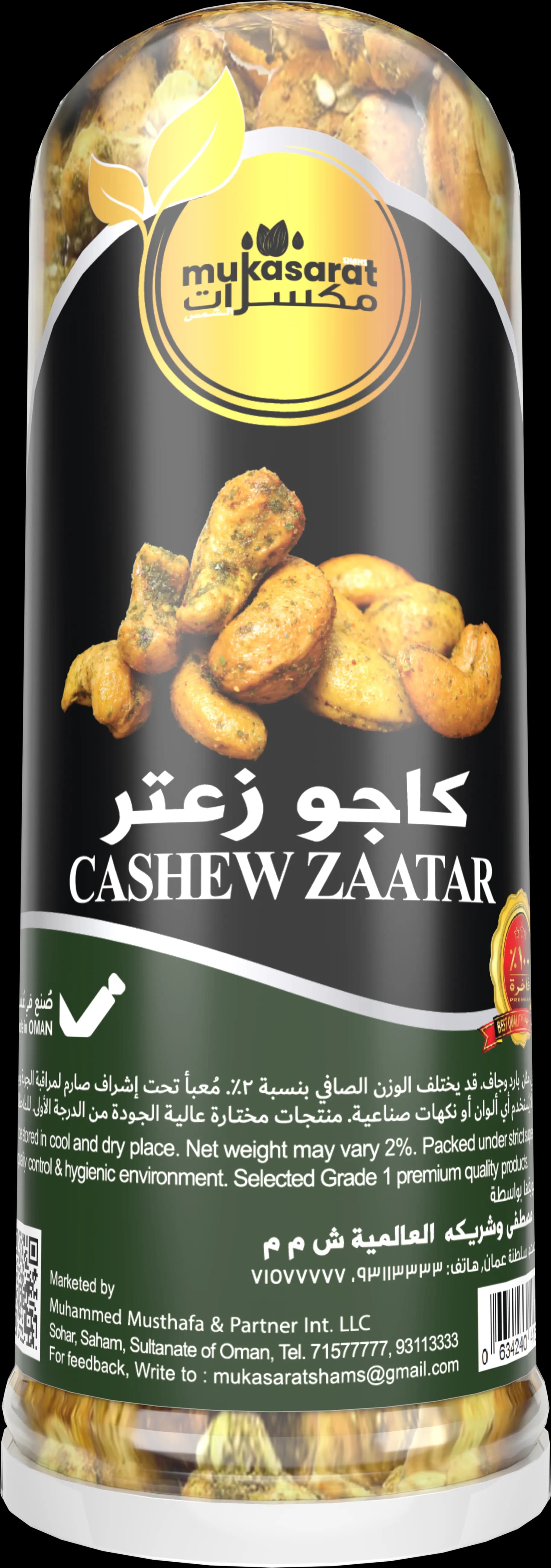 كاجو بالزعتر