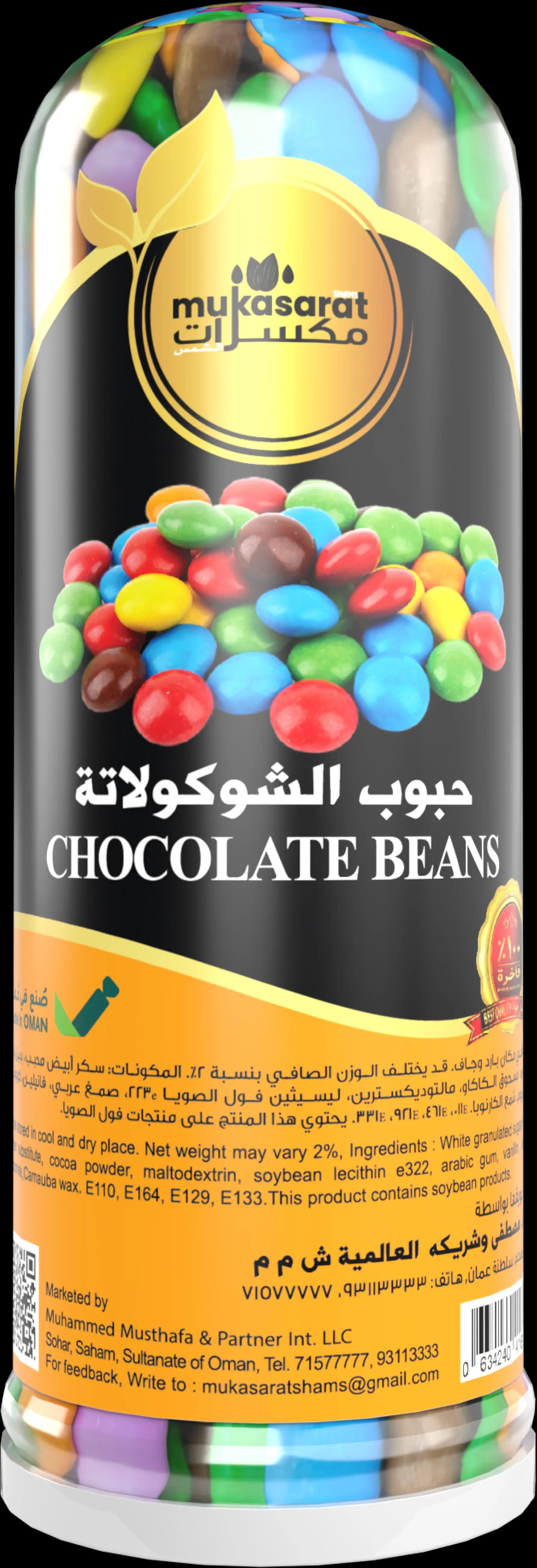 حبيبات الشوكولاتة