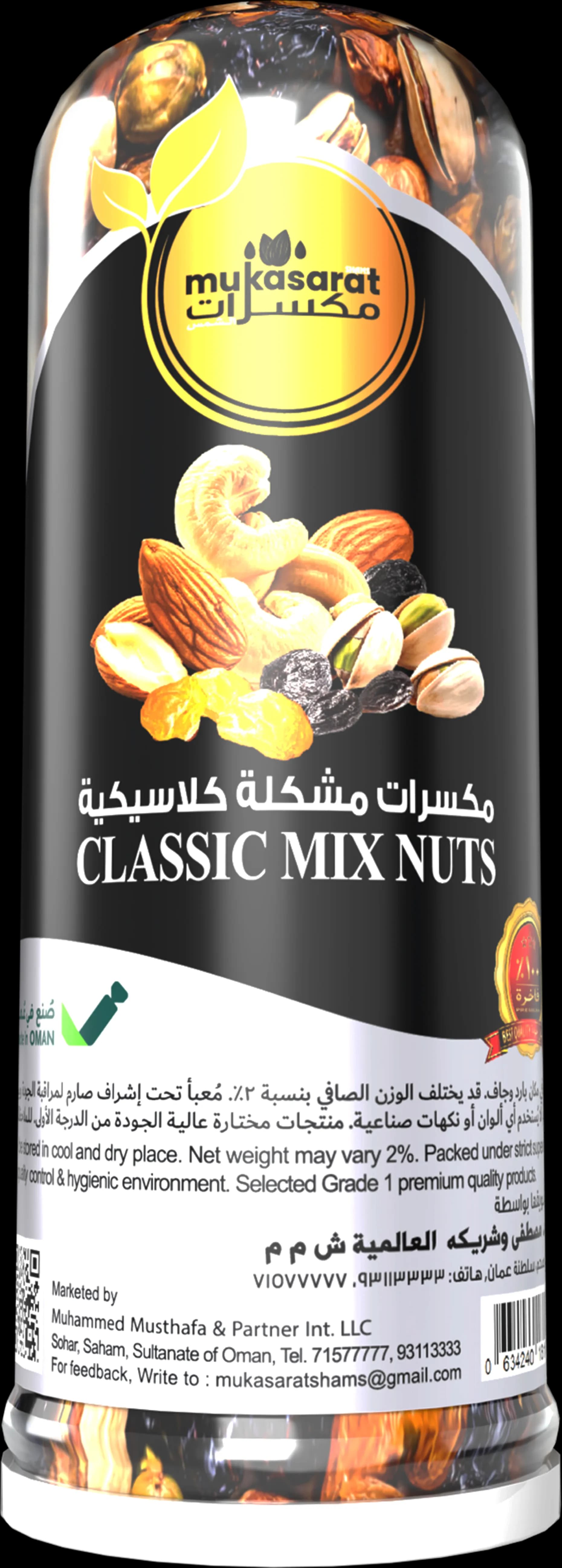 مزيج مكسرات كلاسيكي