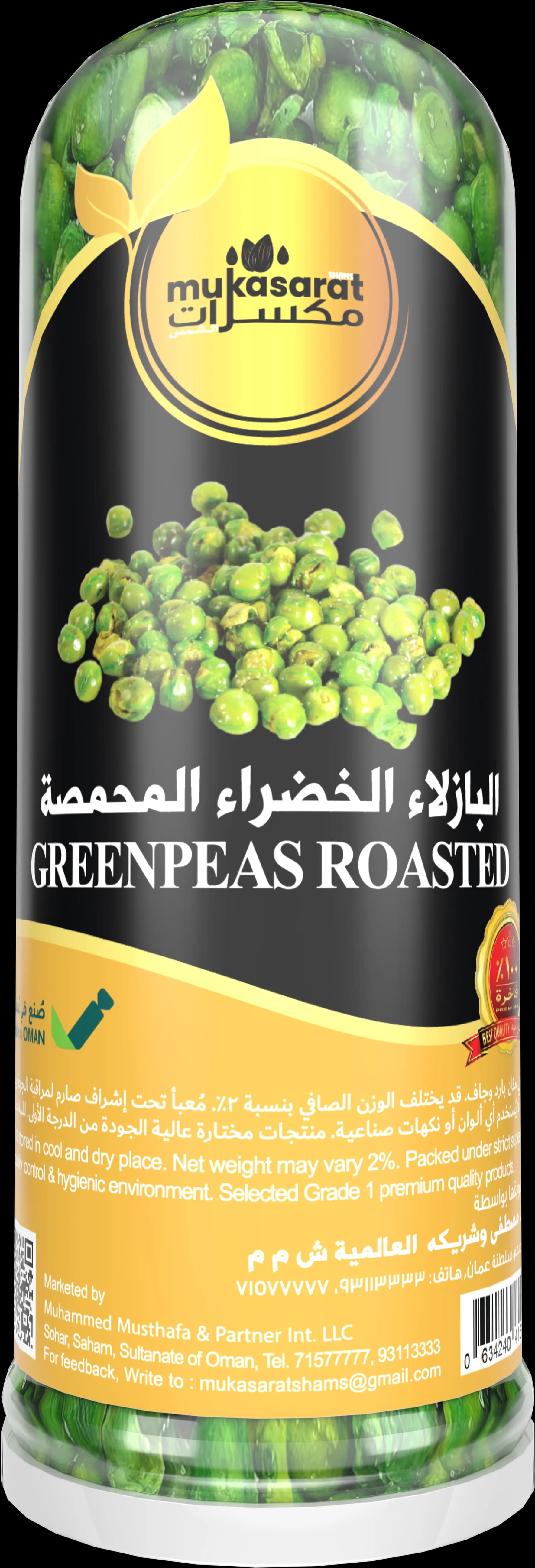 بازلاء محمصة