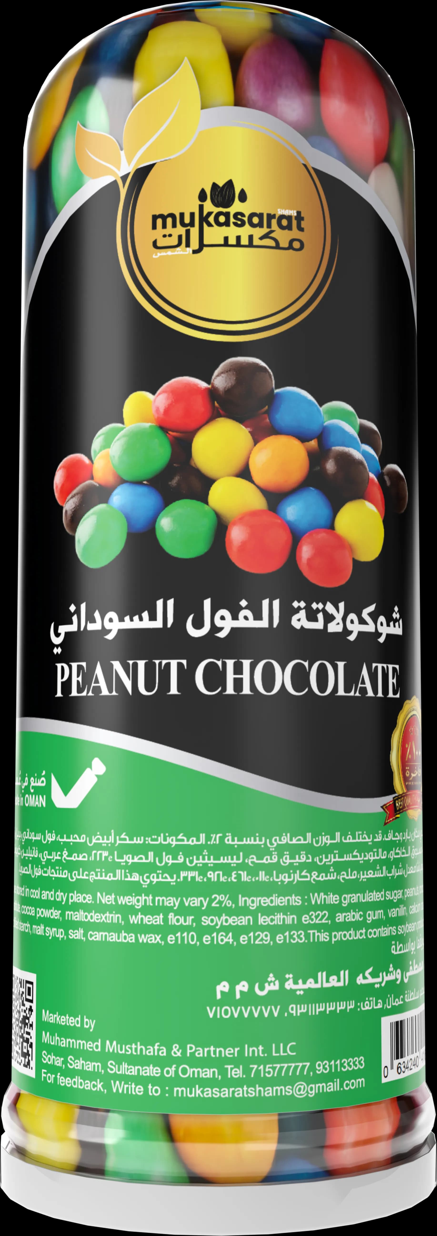فول سوداني بالشوكولاتة