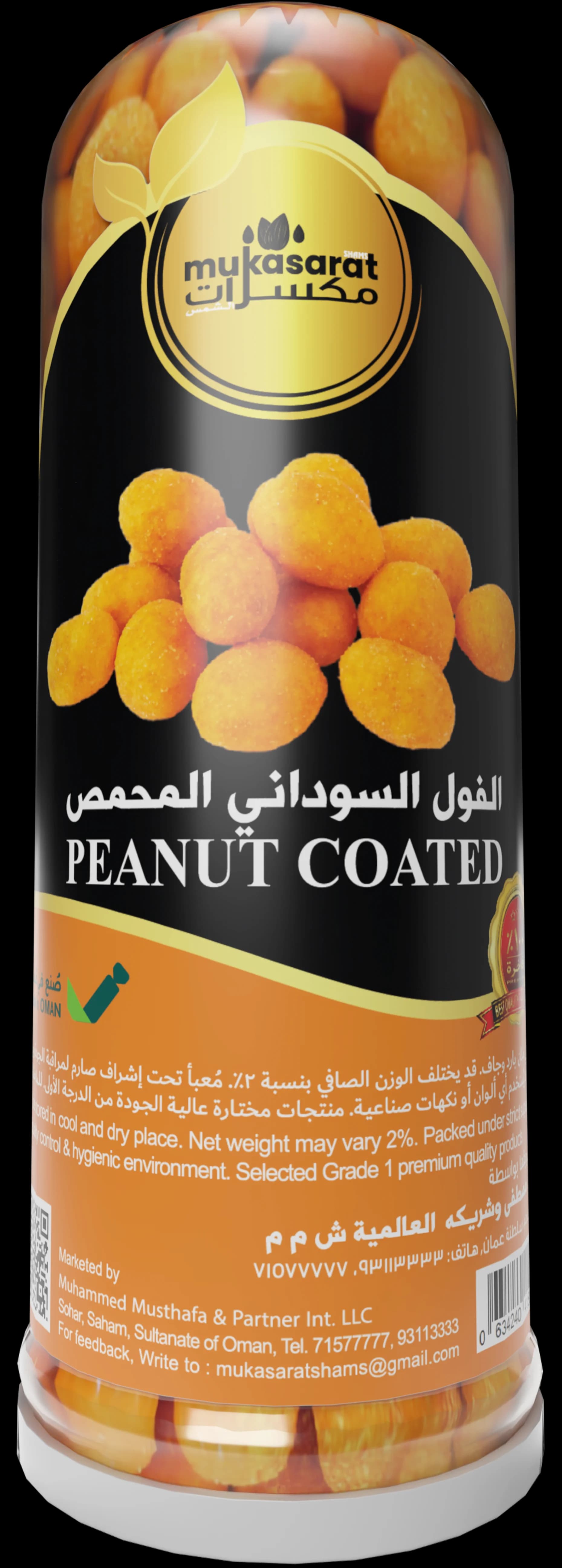 فول سوداني مغلف