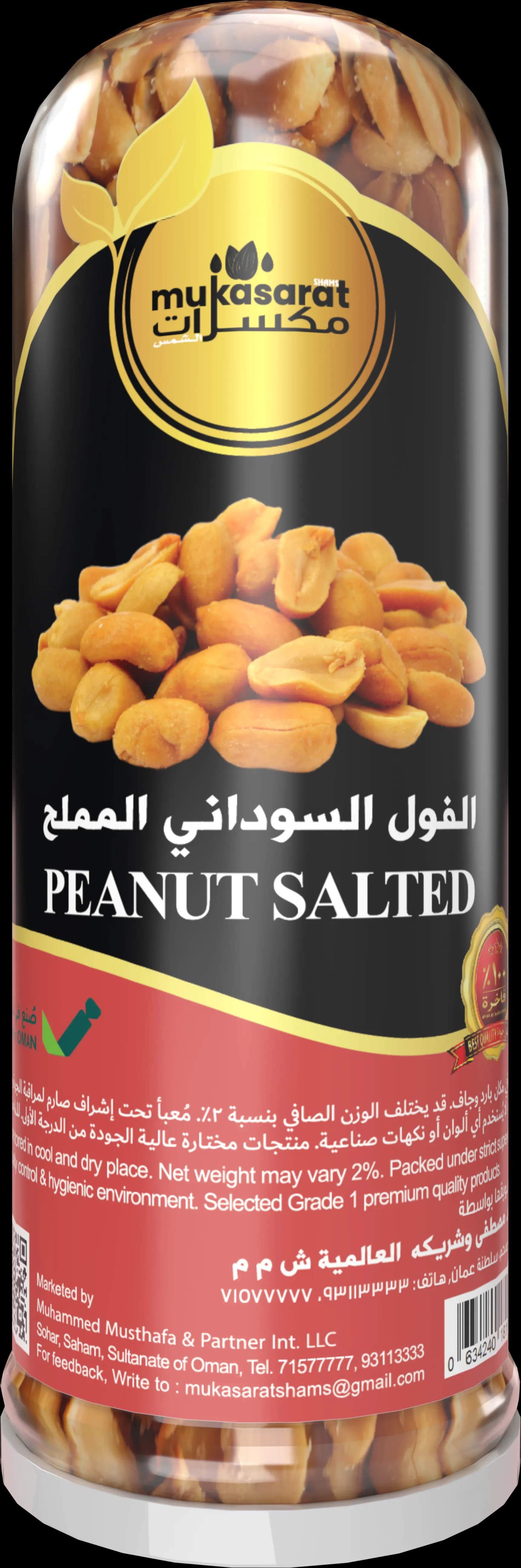فول سوداني مملح