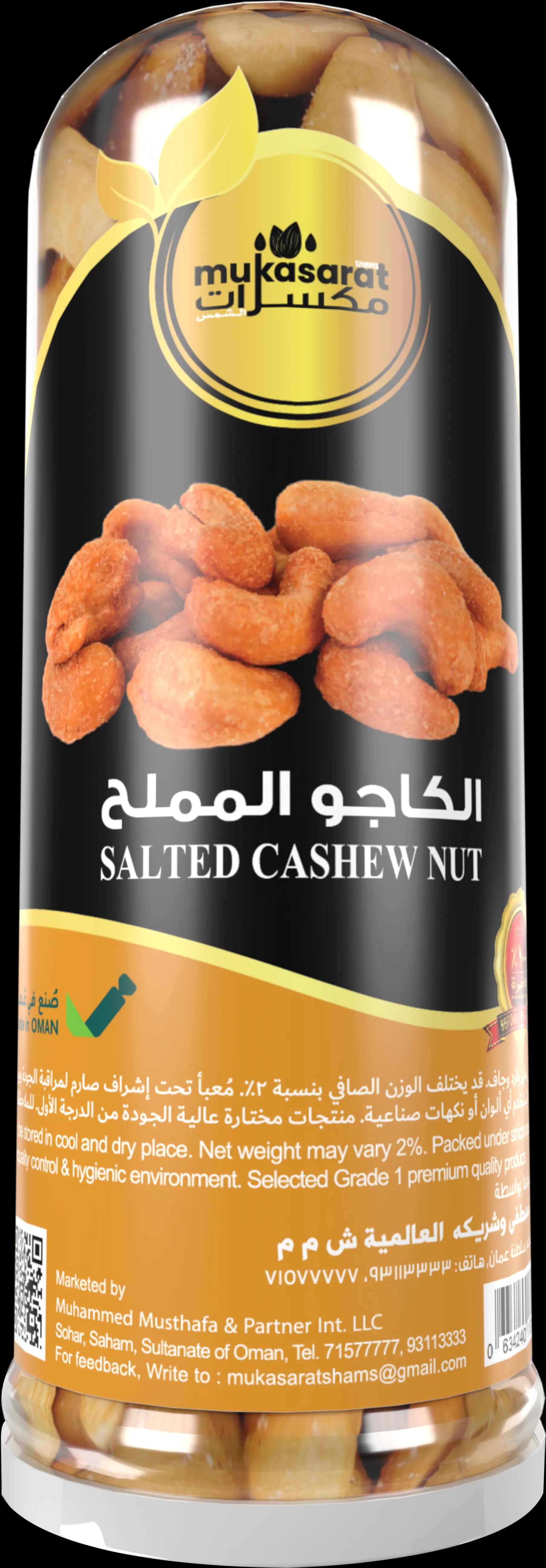 كاجو مملح