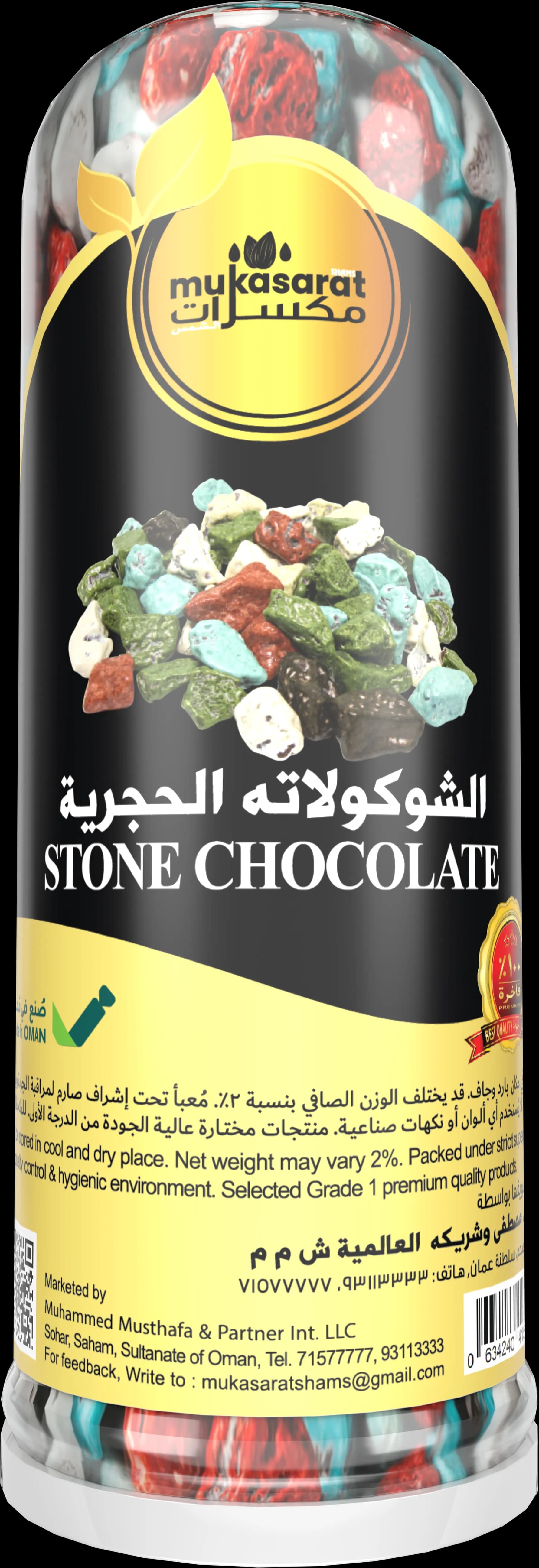 شوكولاتة الحصى