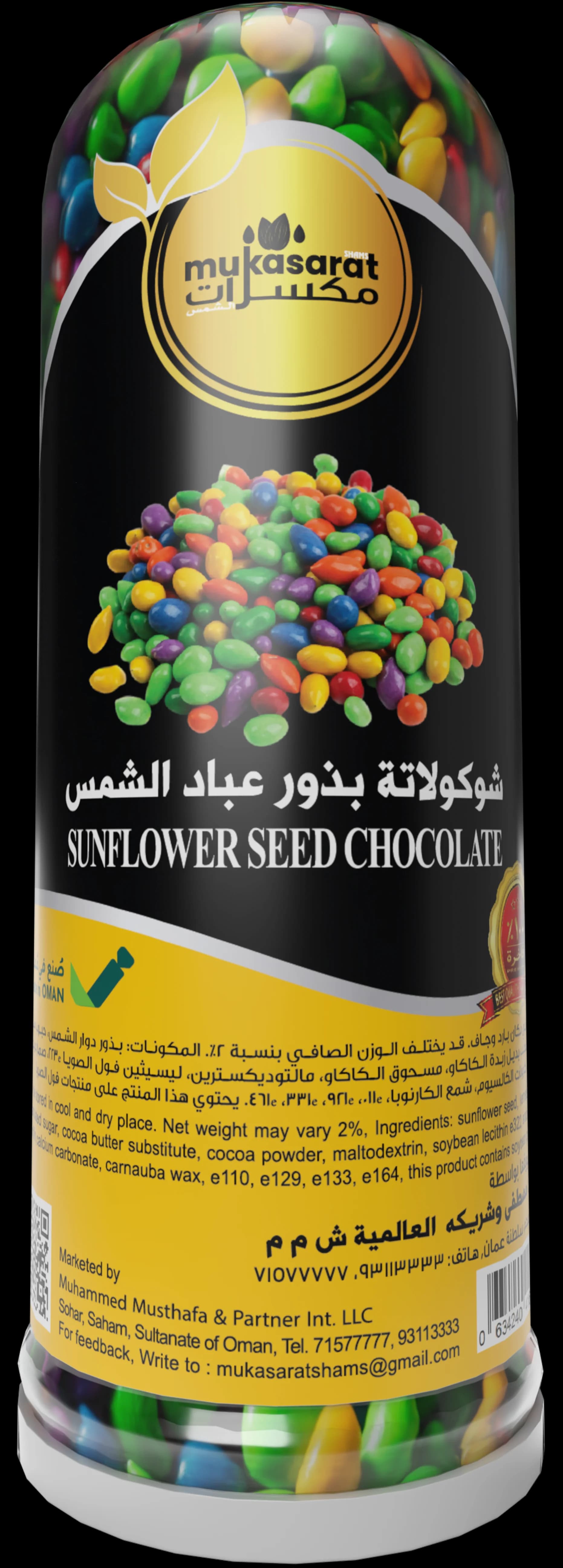 بذور دوار الشمس بالشوكولاتة